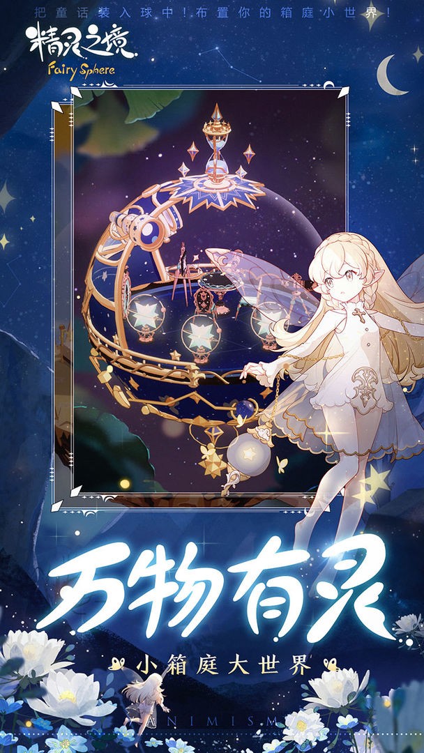 精灵之境台服  v1.15.11