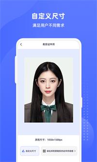 悦颜证件照 v1.0.1