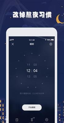 星空睡眠 v1.0.0