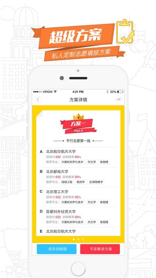 超级志愿  v2.1.2