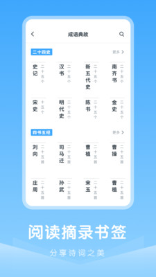 中小学古诗集 v1.0.0