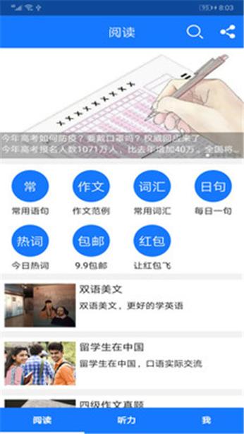 英语听力阅读  v10.6.3