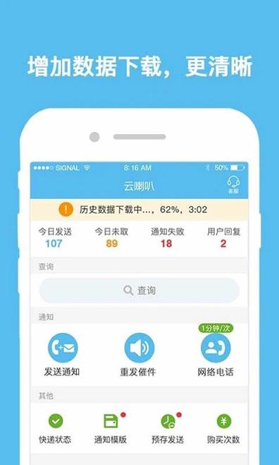 云喇叭快递 v4.9.3 