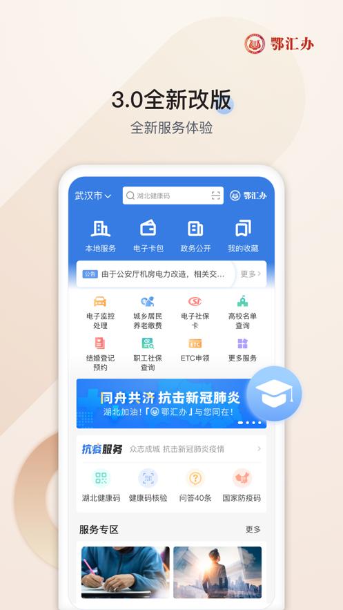 鄂汇办app官方免费下载安装图片1