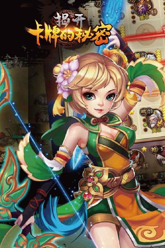 揭开卡牌的秘密 v3.2.5