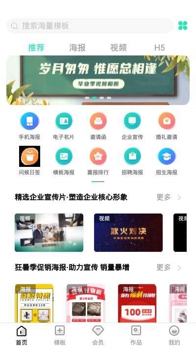 小白设计视频海报H5制作  v2.1.7