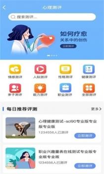 未来心理 v3.2.5