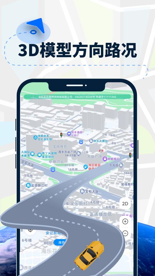 AR导航仪软件官方版 截图2