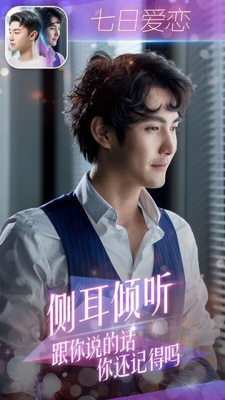 七天恋爱挑战游戏官方正式版图片1