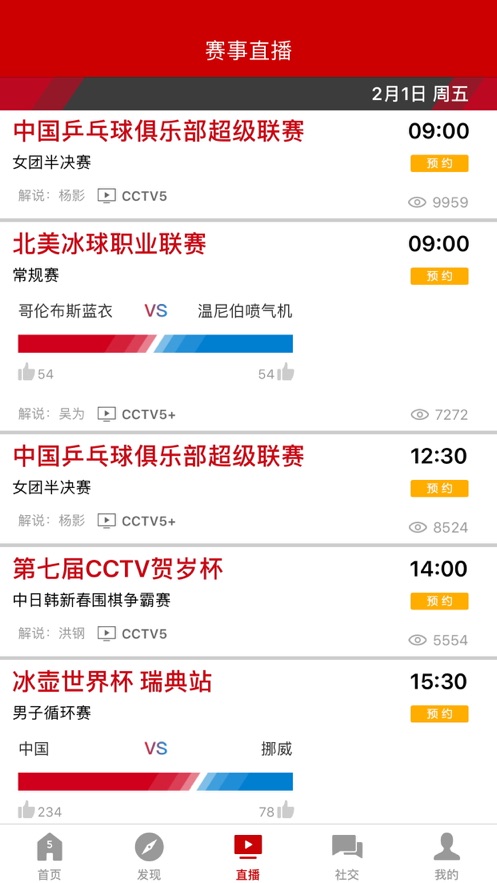 央视体育  V 2.9.2