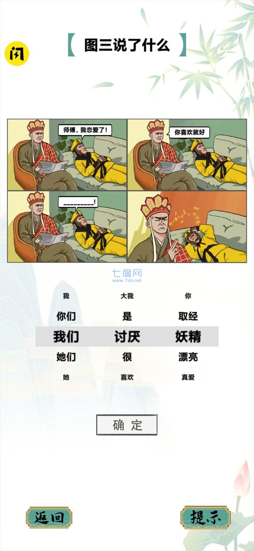 疯狂文字游戏