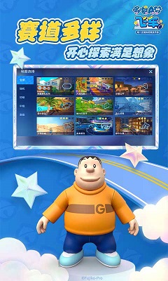 哆啦A梦飞车 最新版 v3.0.5
