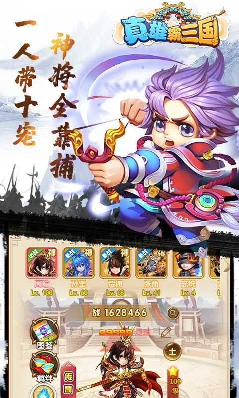 新真雄霸三国手游官方最新版  v5.3.1