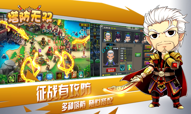 塔防无双安卓版 V1.5.0最新版