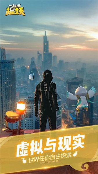 一起来捉妖官网版 v1.9.141.1