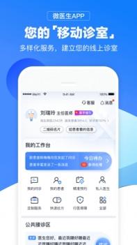 微医生 v3.2.5