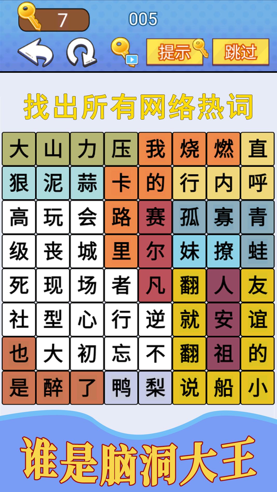 汉字疯狂挑战 v1.0.0