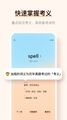 不背单词  v 5.8.6