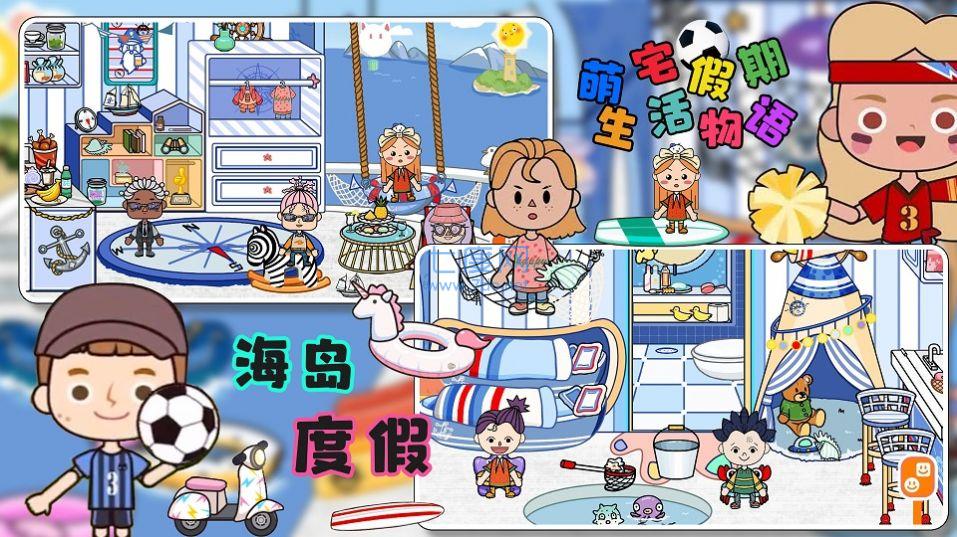 萌宅假期生活物语游戏