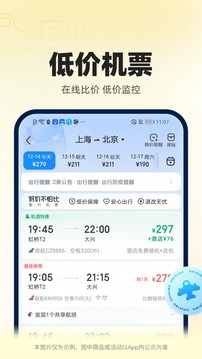 智行火车票app v7.6.5