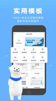 金山文档安卓 v3.0.5