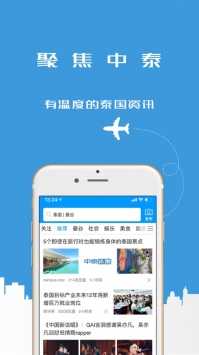 中泰头条ios版 v2.0.5