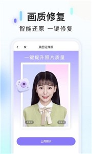美图专业证件照  v1.1.9