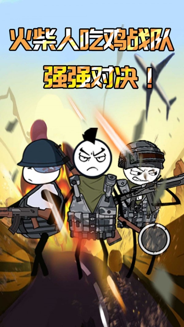 火柴人香肠派对 v1.0