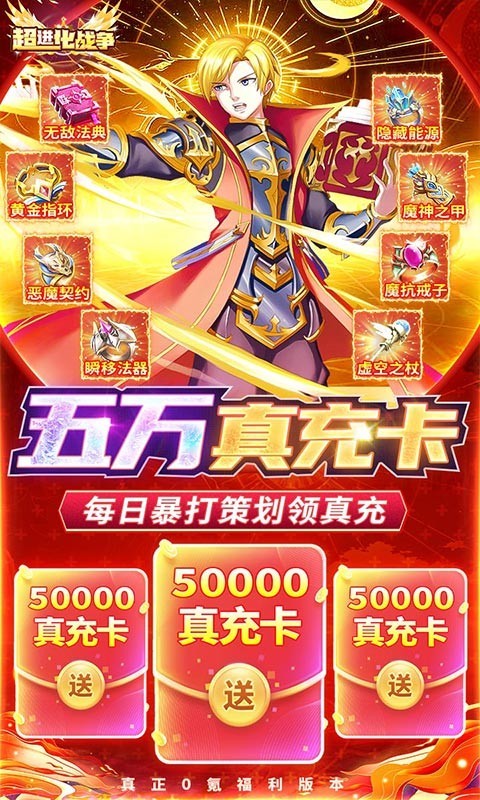 超进化战争返利版 2022-12-07 15:38