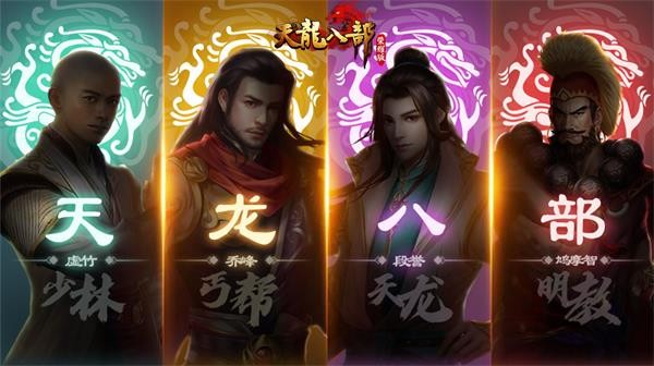 天龙八部荣耀版  v1.1.9690