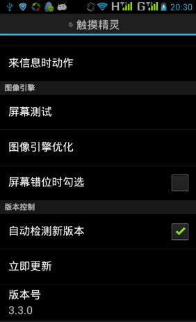 触摸精灵已注册安卓版 版本:v3.3.0