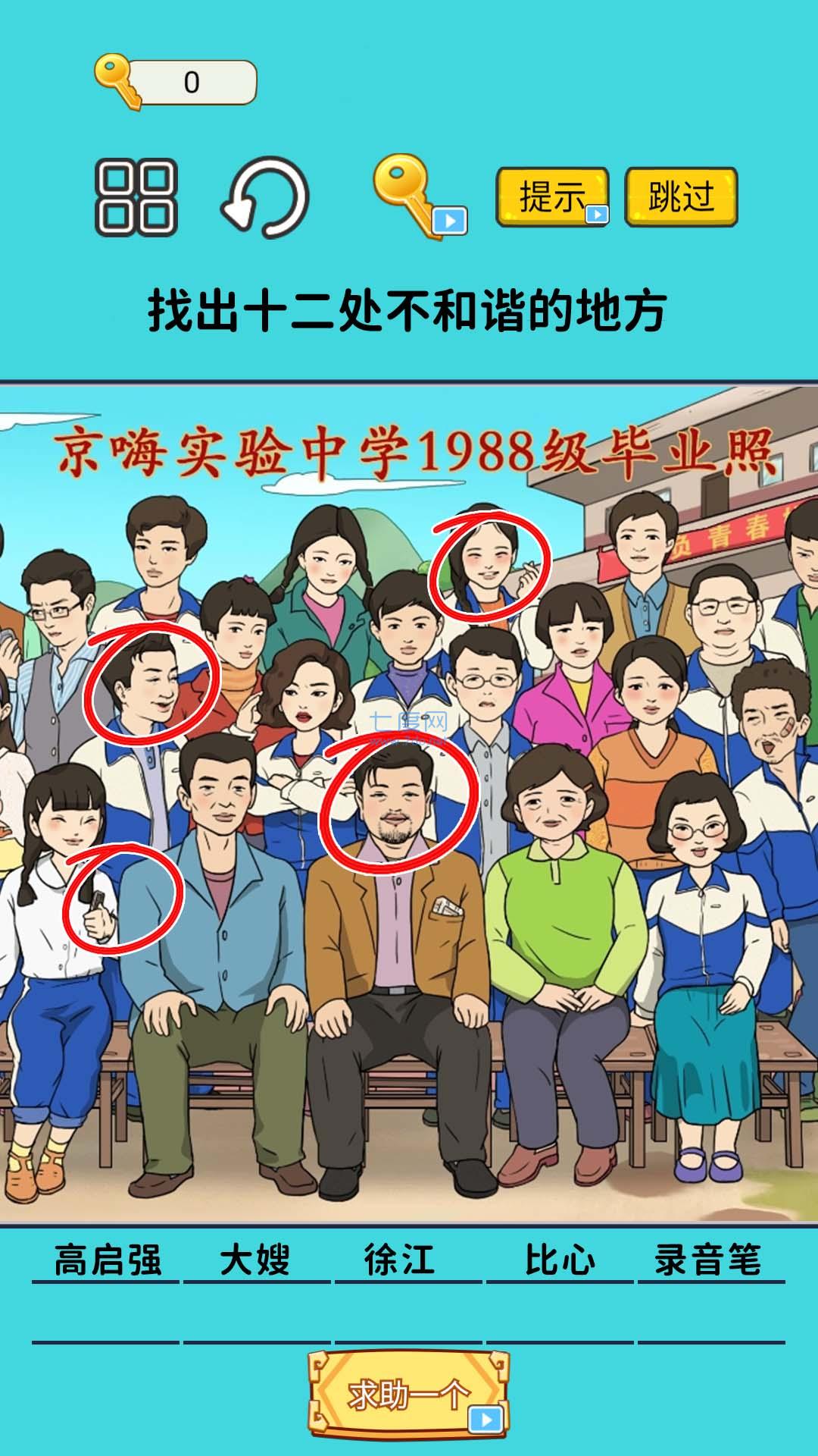 火眼找茬大闯关游戏