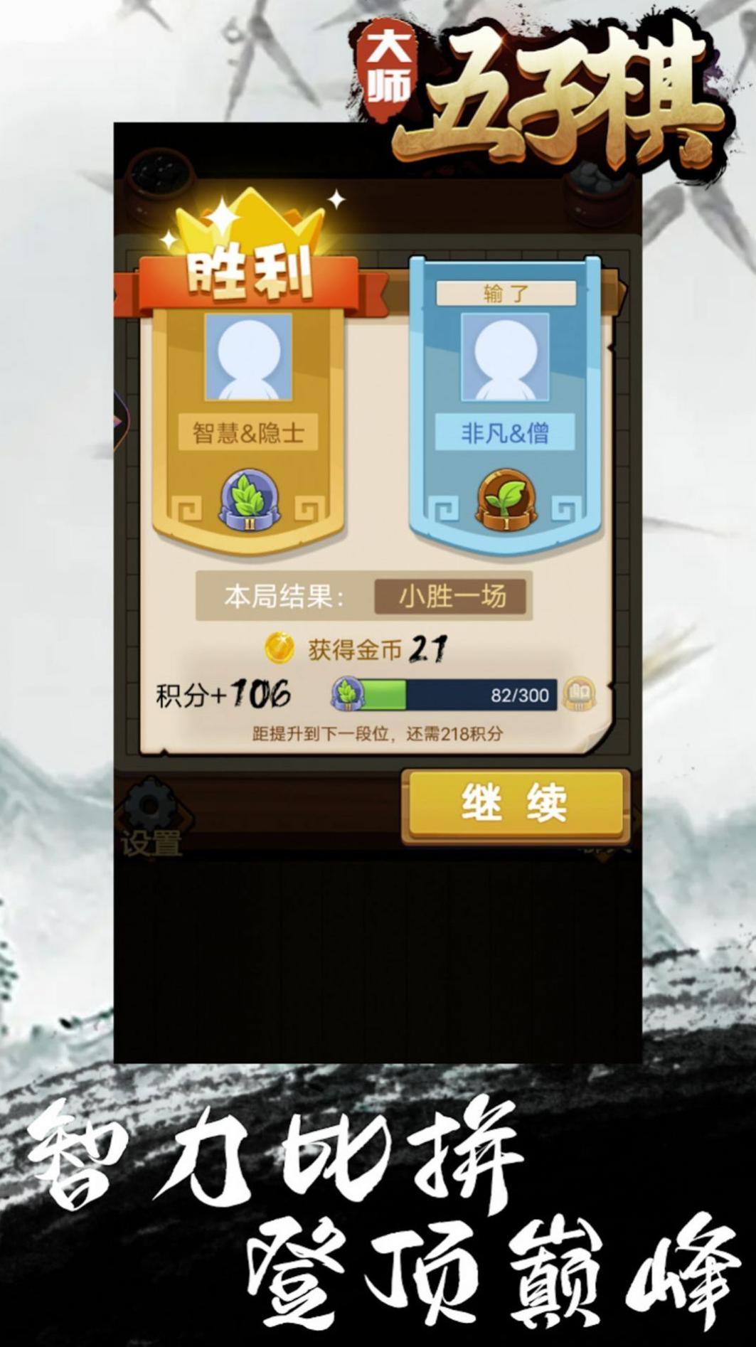 大师五子棋 v1.0.0.109
