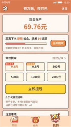 猜题大赢家红包版  v7.6.8.0