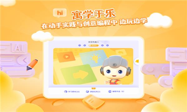 优Ai同学儿童编程教育 v1.0.0