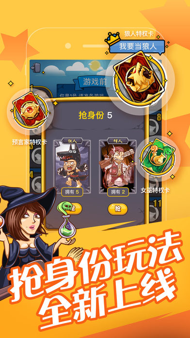 欢乐狼人杀 2021最新版 v3.2.5