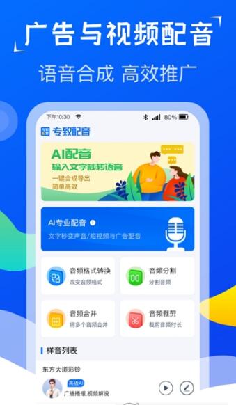 专致配音.jpg