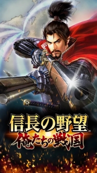 信长之野望：我们的战国 v3.2.5