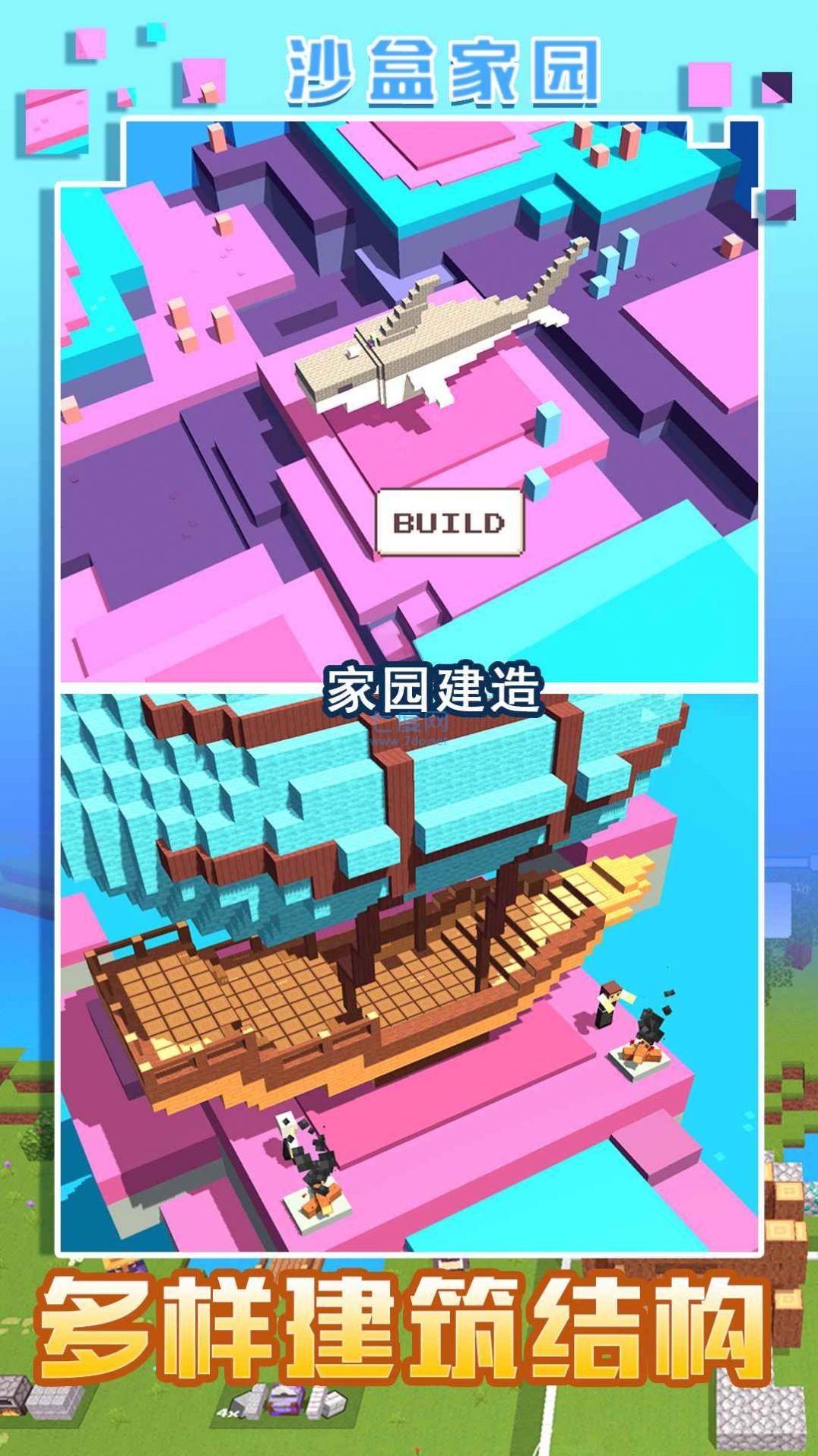 我的沙盒家园游戏