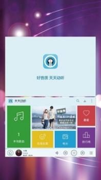 天天动听截图1