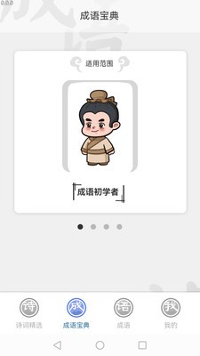 掌中成语汇  v0.1