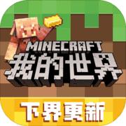 我的世界基岩版1.18.0.25