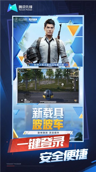 和平精英云游戏秒玩  v4.9.2.3970405