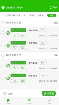 语音导出精灵