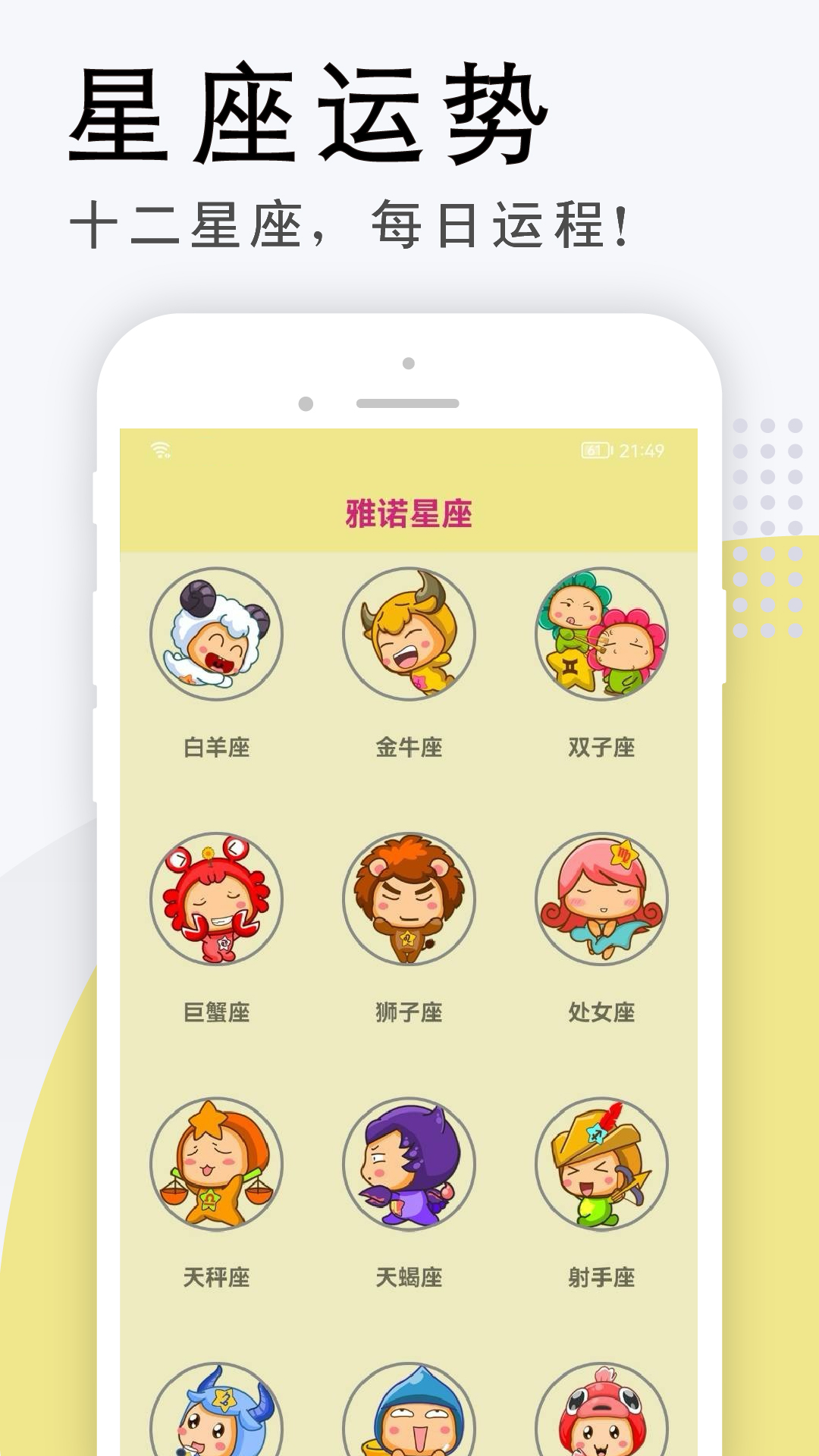 雅诺星座 v1.0.0