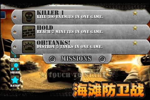 海滩防卫战 v3.0.5