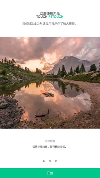 Retouch中文免费版