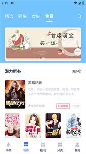 小说家无广告版