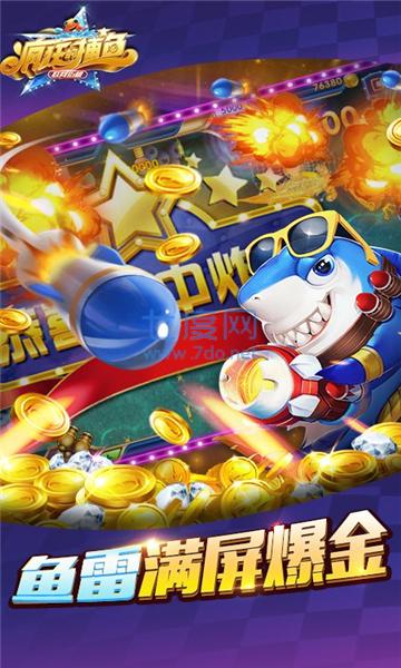 疯狂的捕鱼联网街机 v6.9.1