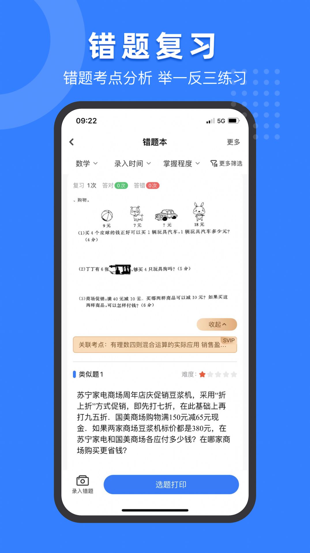 小白试卷宝 v1.0.0